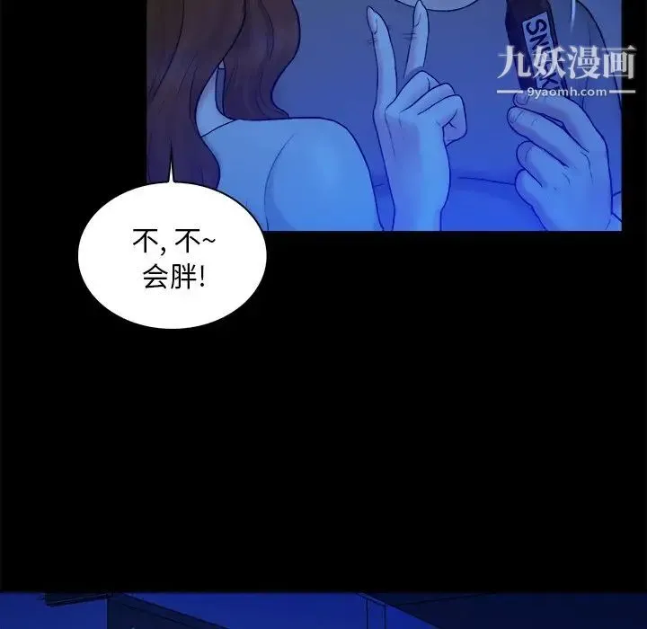 真命天女找寻记 第13话 第60页