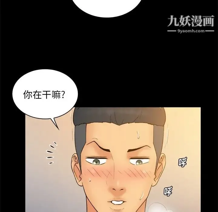 真命天女找寻记 第13话 第69页
