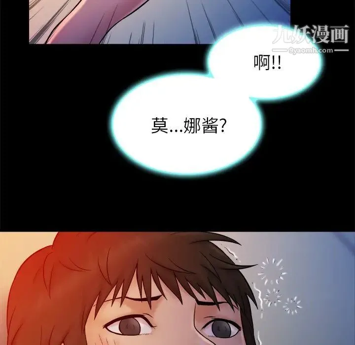 真命天女找寻记 第13话 第96页