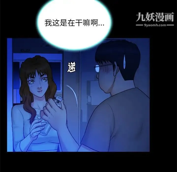 真命天女找寻记 第13话 第58页