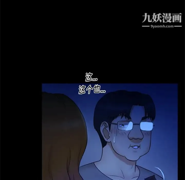 真命天女找寻记 第13话 第59页
