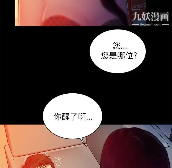 真命天女找寻记 第13话 第92页