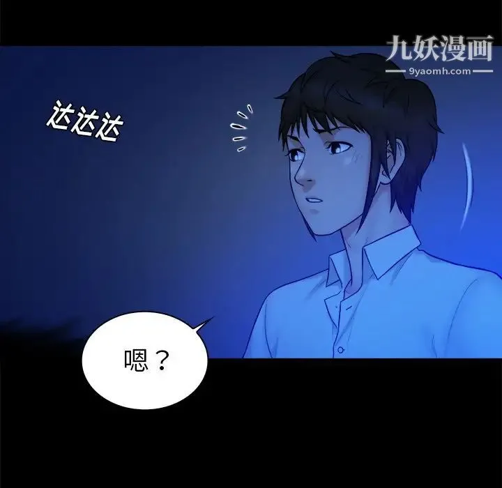 真命天女找寻记 第13话 第25页