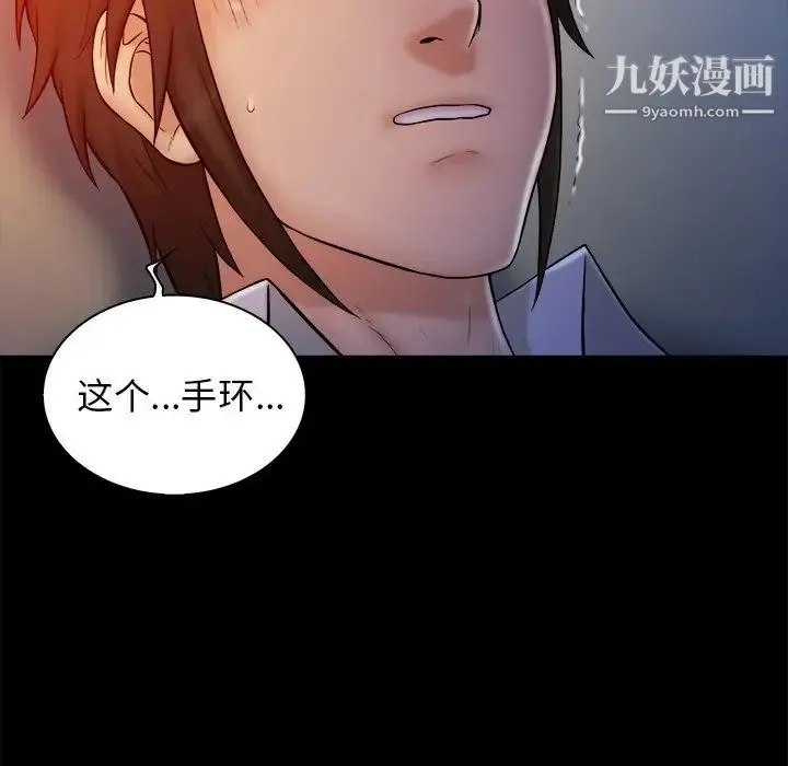 真命天女找寻记 第13话 第97页