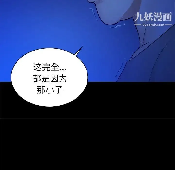 真命天女找寻记 第13话 第63页
