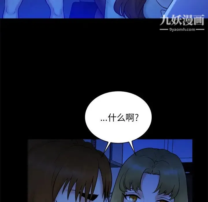 真命天女找寻记 第13话 第45页