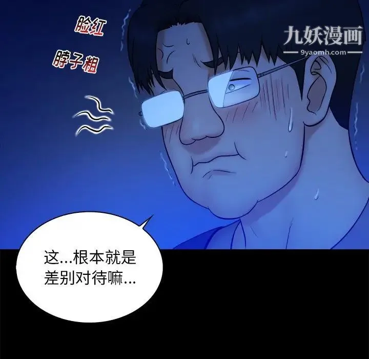 真命天女找寻记 第13话 第53页
