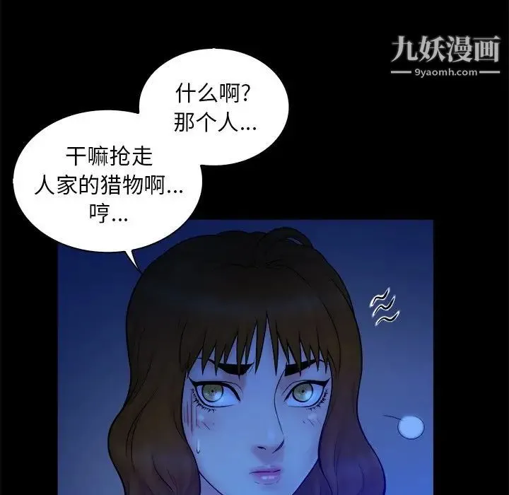 真命天女找寻记 第13话 第33页