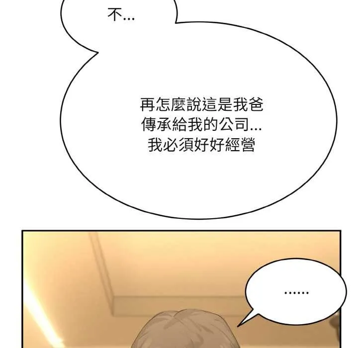 拒绝当花瓶 第3话 第40页