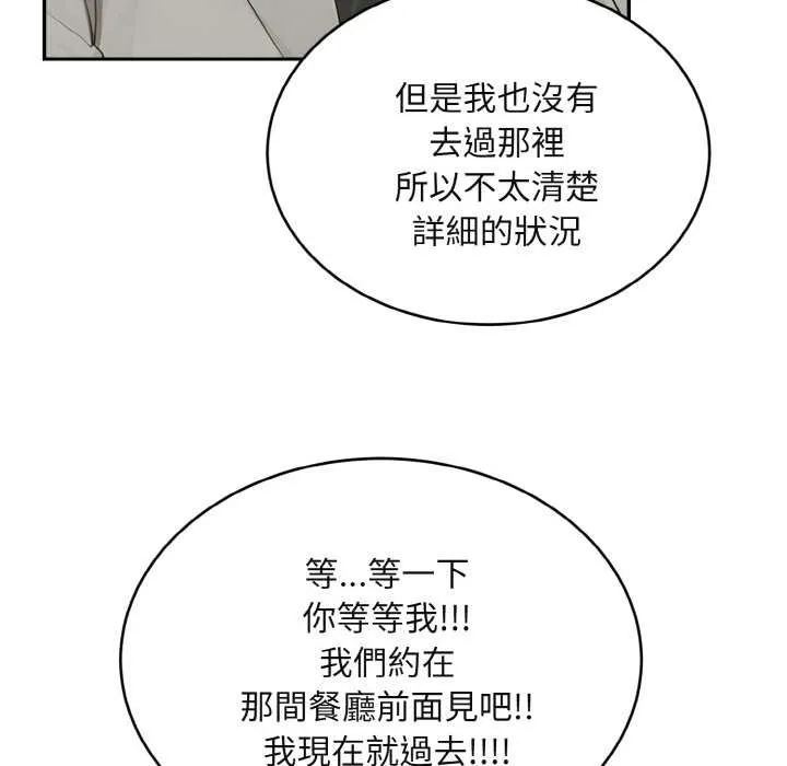 拒绝当花瓶 第3话 第94页