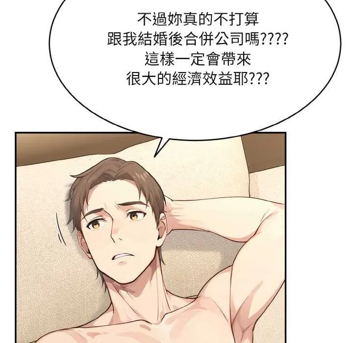 拒绝当花瓶 第3话 第72页