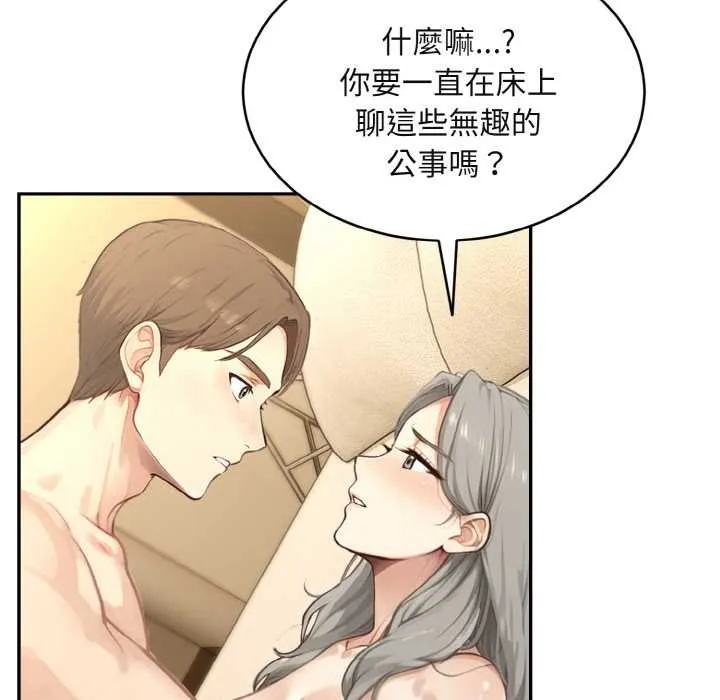 拒绝当花瓶 第3话 第44页