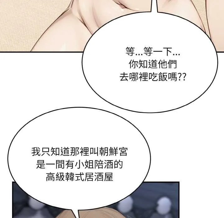 拒绝当花瓶 第3话 第92页