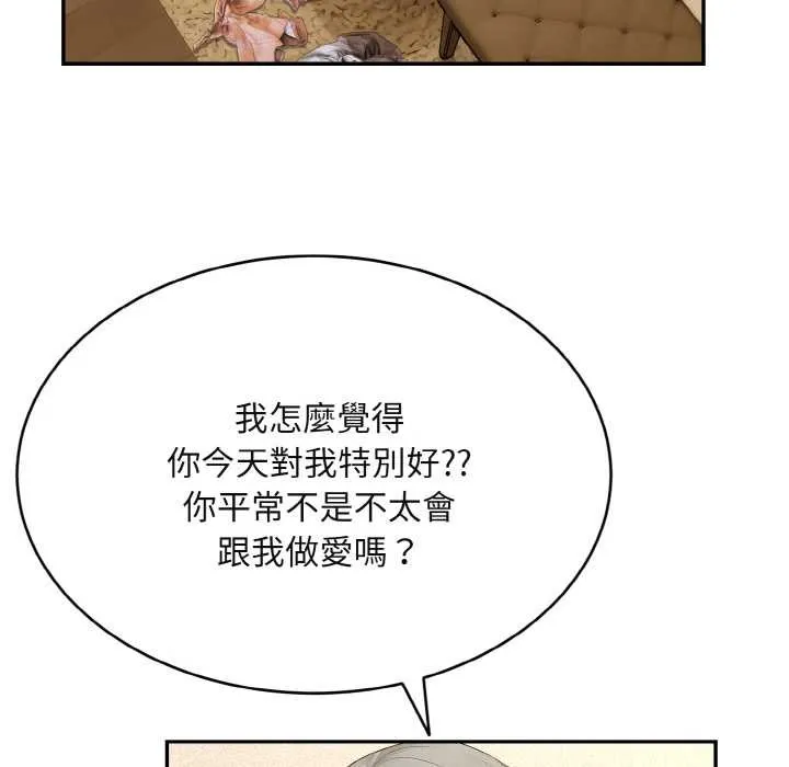 拒绝当花瓶 第3话 第69页