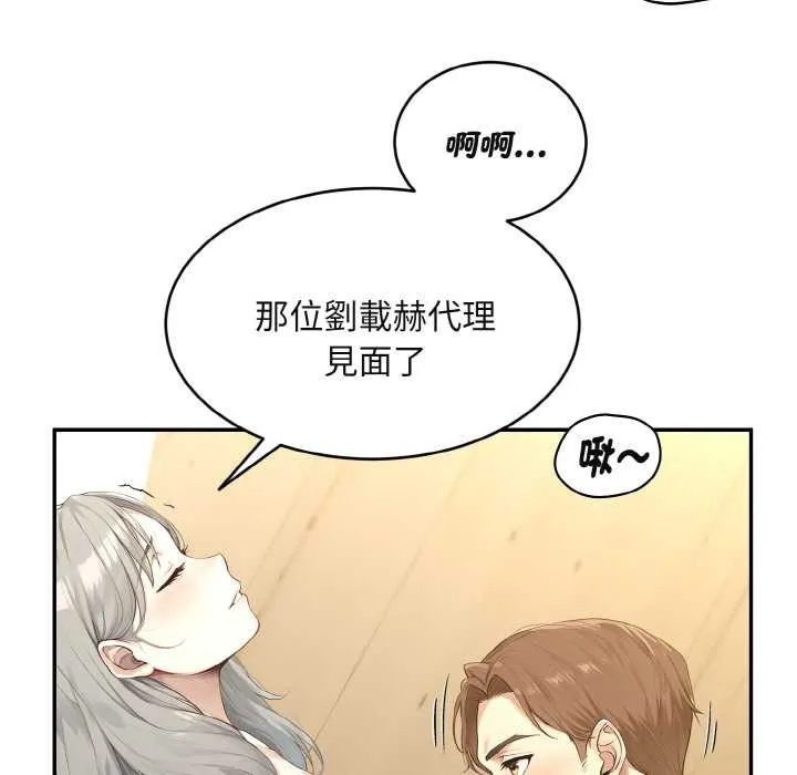 拒绝当花瓶 第3话 第11页