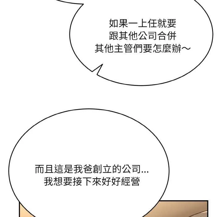拒绝当花瓶 第3话 第74页