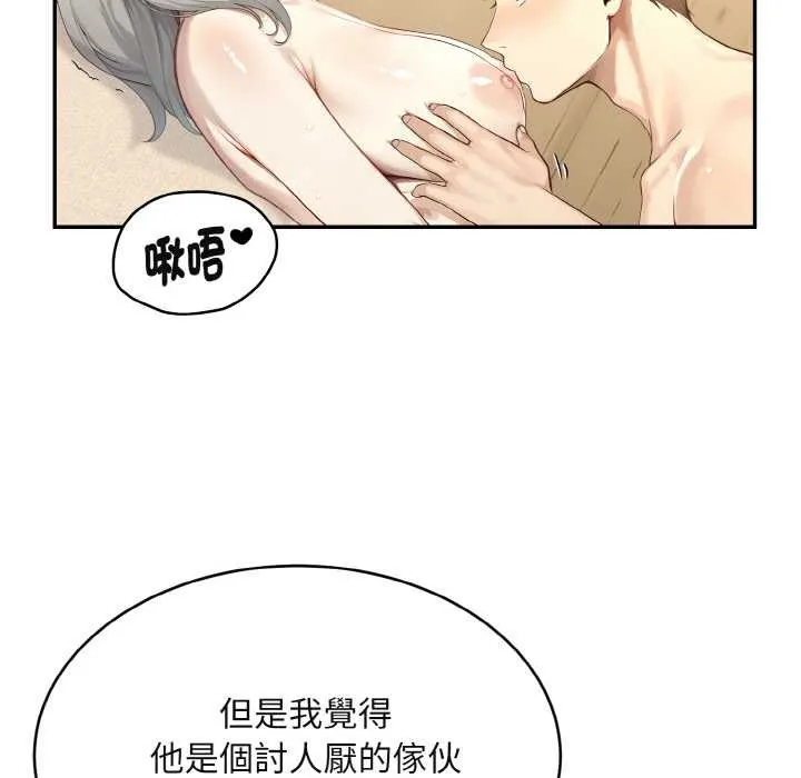 拒绝当花瓶 第3话 第12页