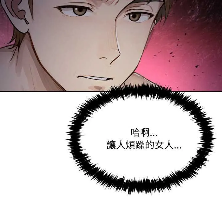 拒绝当花瓶 第3话 第100页