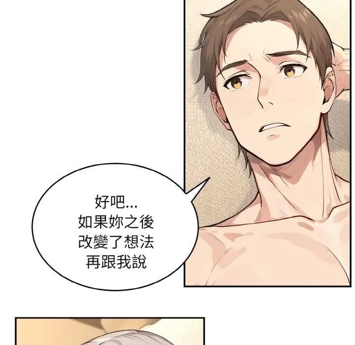 拒绝当花瓶 第3话 第77页