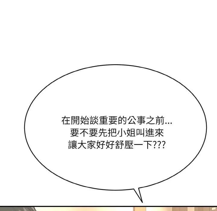 拒绝当花瓶 第3话 第122页