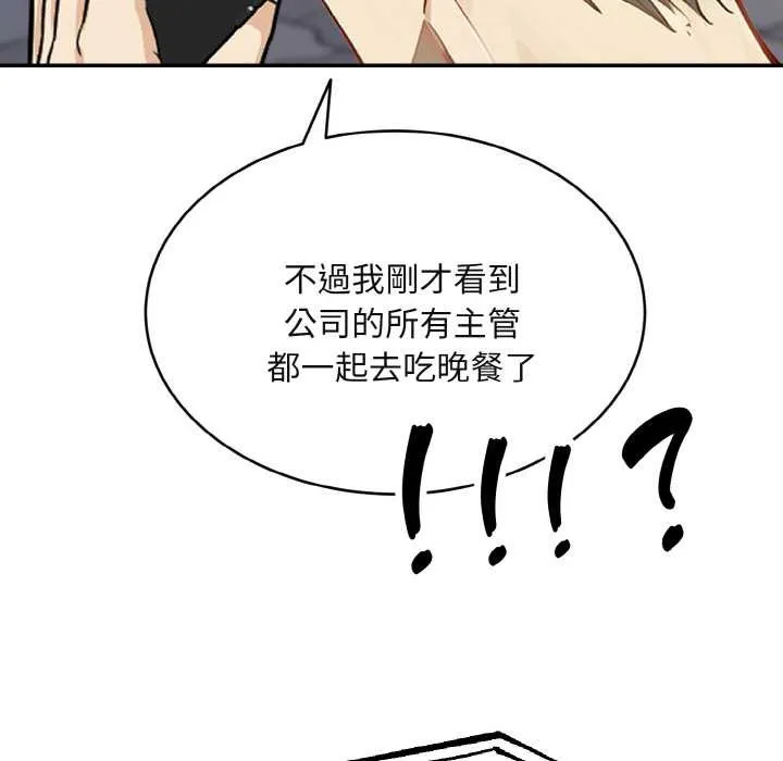 拒绝当花瓶 第3话 第89页