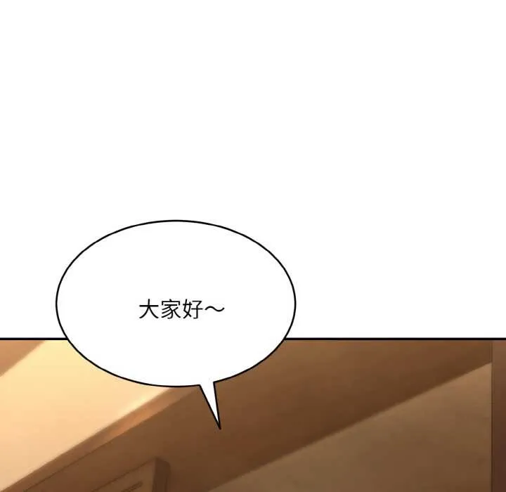 拒绝当花瓶 第3话 第131页