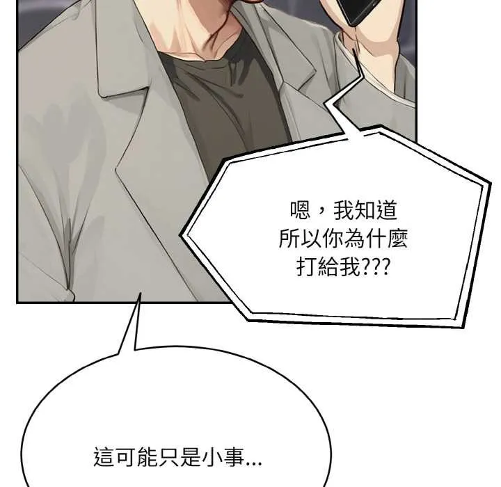 拒绝当花瓶 第3话 第87页