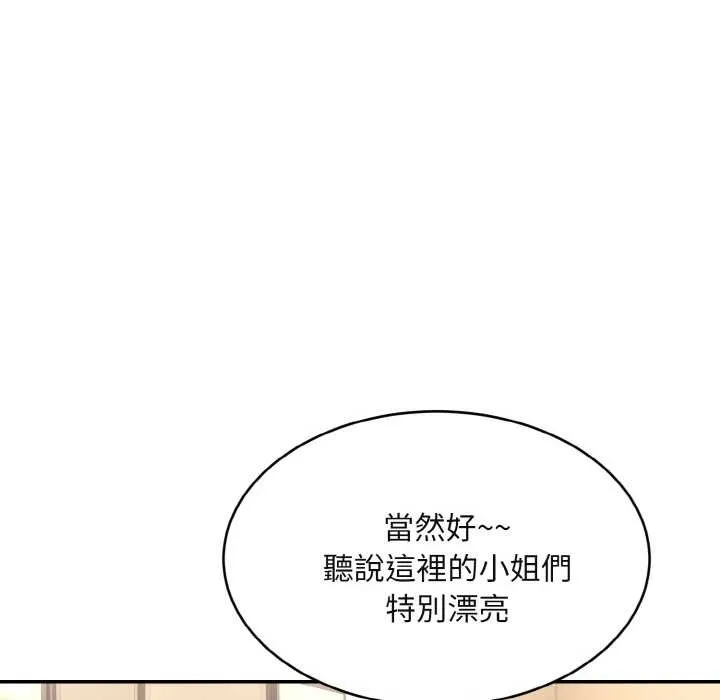 拒绝当花瓶 第3话 第124页