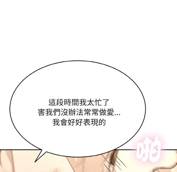 拒绝当花瓶 第3话 第50页