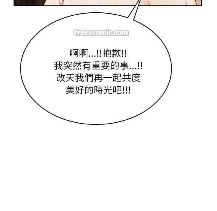 拒绝当花瓶 第3话 第98页