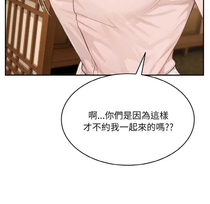 拒绝当花瓶 第3话 第130页