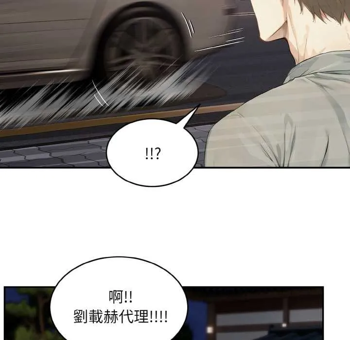 拒绝当花瓶 第3话 第110页