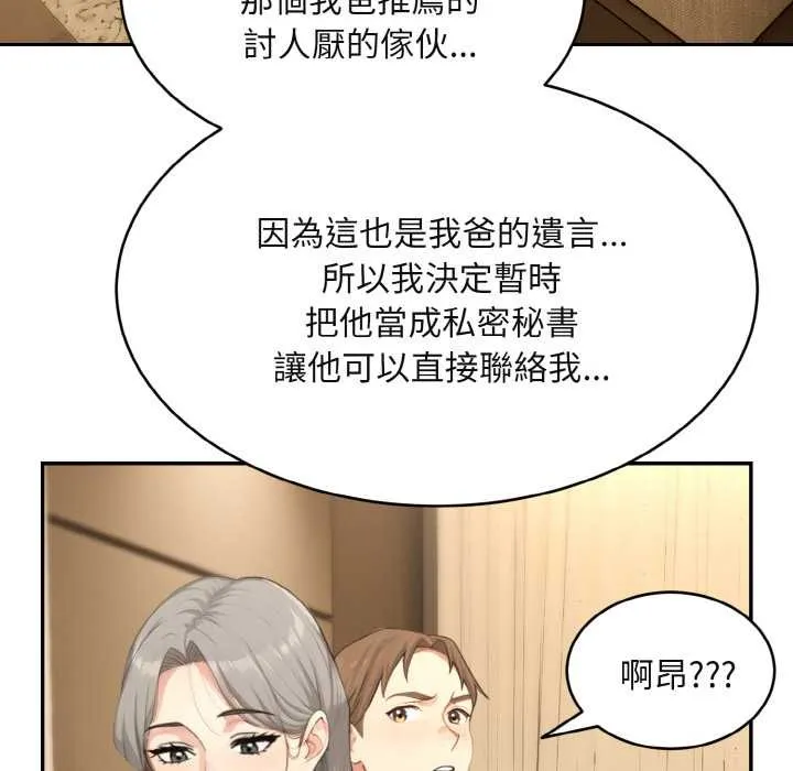 拒绝当花瓶 第3话 第82页