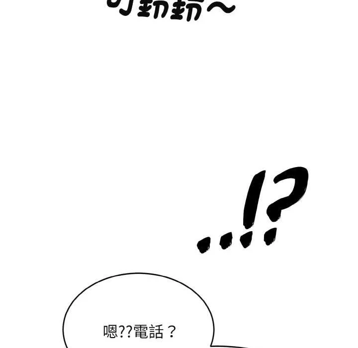 拒绝当花瓶 第3话 第79页