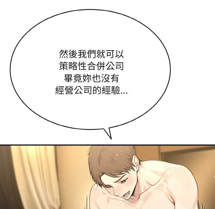 拒绝当花瓶 第3话 第34页