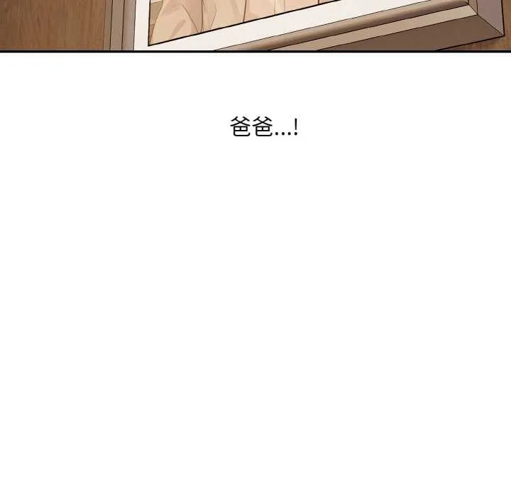 拒绝当花瓶 第1话 第95页