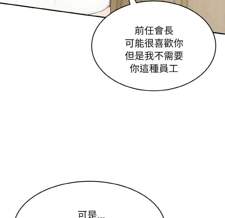 拒绝当花瓶 第1话 第74页