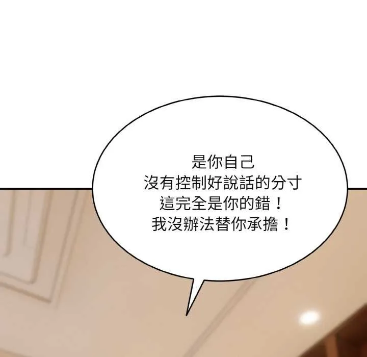 拒绝当花瓶 第1话 第151页