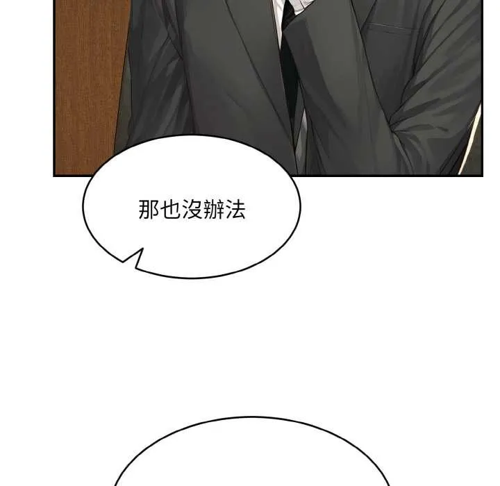 拒绝当花瓶 第1话 第76页