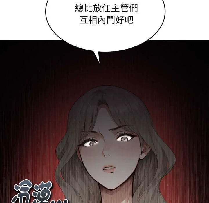 拒绝当花瓶 第1话 第77页