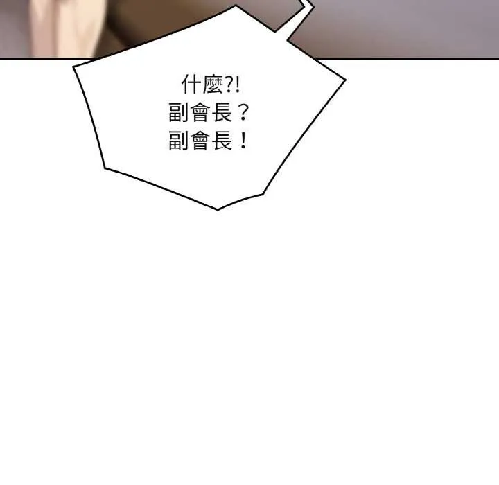 拒绝当花瓶 第1话 第153页