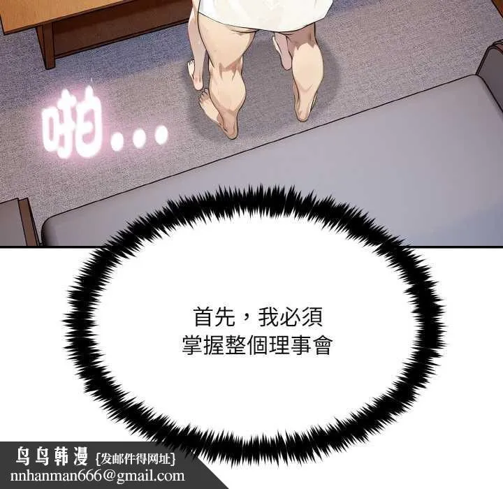 拒绝当花瓶 第1话 第173页
