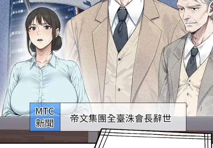 拒绝当花瓶 第1话 第3页