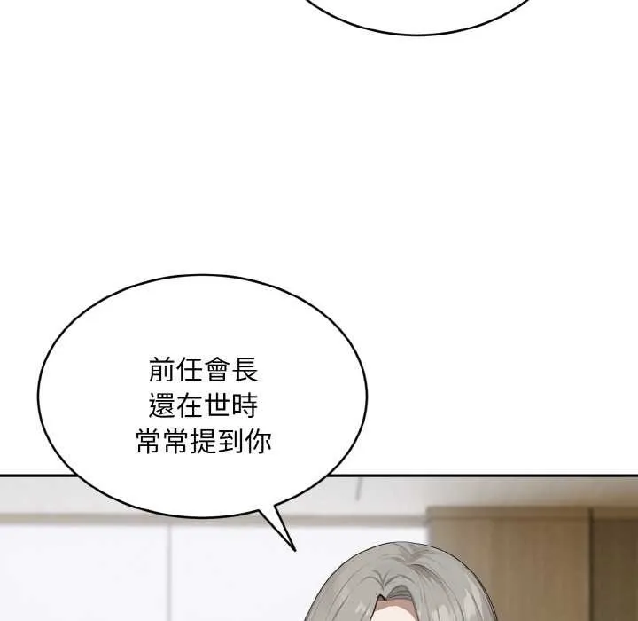 拒绝当花瓶 第1话 第58页