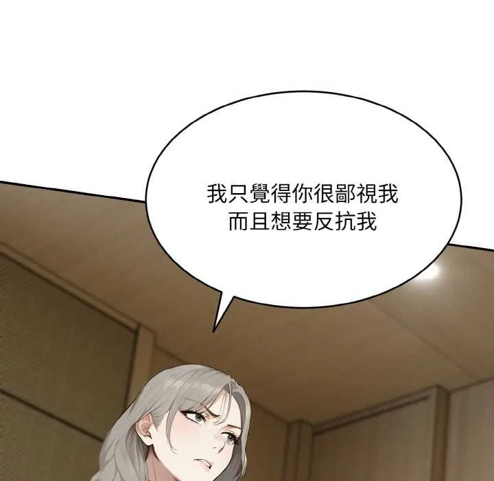 拒绝当花瓶 第1话 第72页
