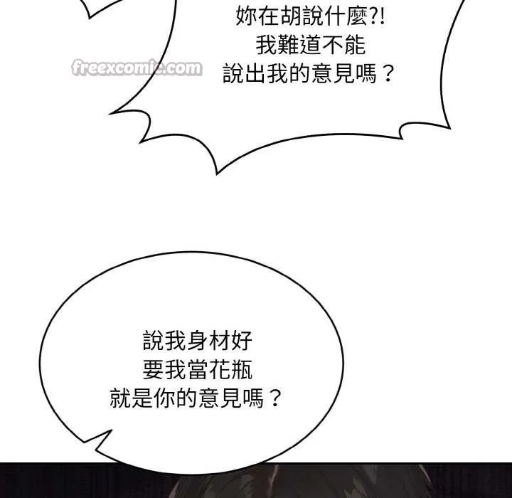 拒绝当花瓶 第1话 第70页