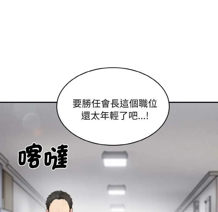 拒绝当花瓶 第1话 第16页