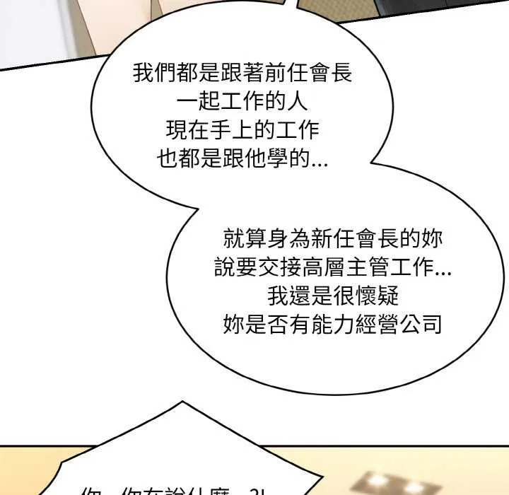 拒绝当花瓶 第1话 第46页