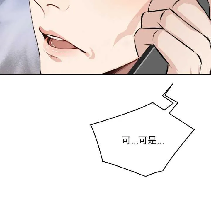 拒绝当花瓶 第1话 第150页