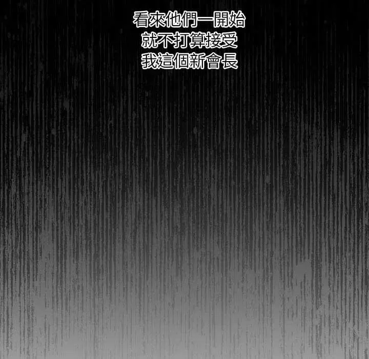 拒绝当花瓶 第1话 第55页